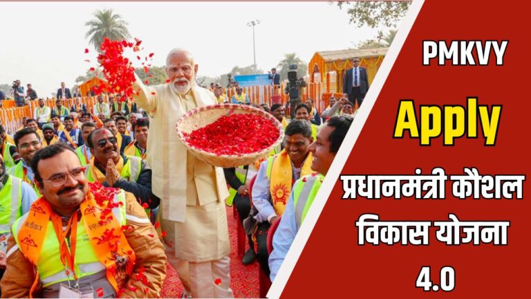 परधनमतर कशल वकस यजन 4 0 रजसटरशन शर Pradhan Mantri