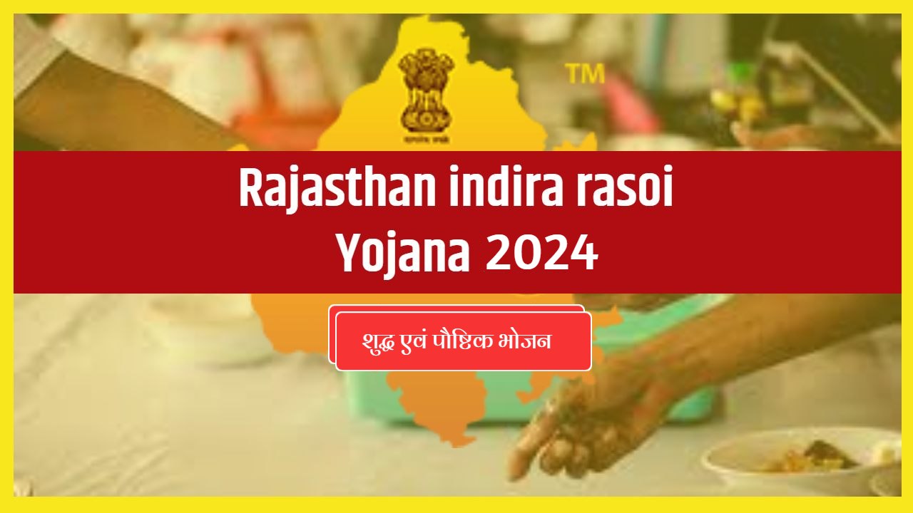 Indira Rasoi Yojana Online Registration Eligibility Rajasthan इदर