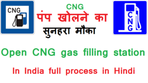 Cng, cng pump, how to apply for cng pum, how to apply for cnd pump in india, cng pump kaise khole,cng pump kaise open kare,cng pump ki dealership kaise le, how to apply for cng pump dealership,how to apply online for cng pump station,apply online for cng pump dealership in india,registration for cng pump in india,how to onlne apply for cng station in india in hindi,