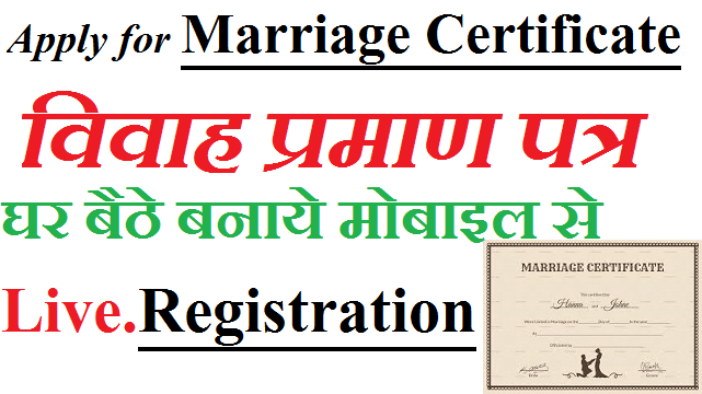 How to apply marriage certificate