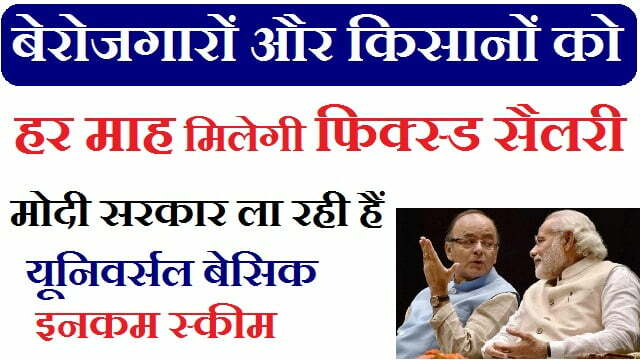 universal basic income scheme