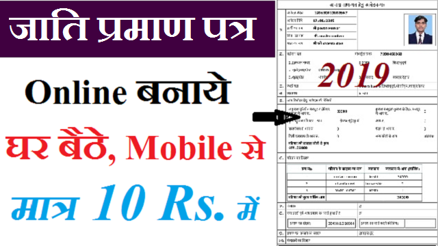 How to apply Caste Certificate online