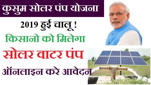 kusum yojana online registration
