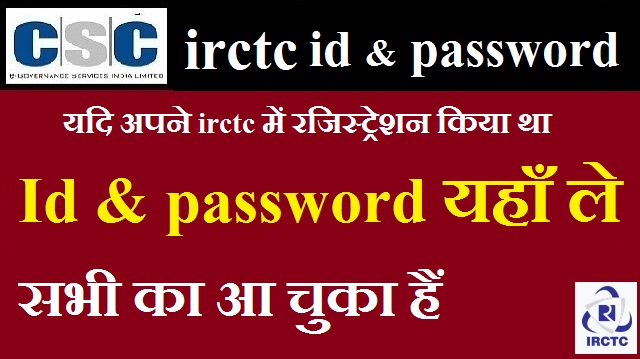 How to find IRCTC id and password csc vle