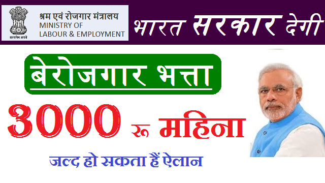 Berojgar bhattha online aavedan