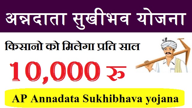 annadata sukhibhava yojana aavedan