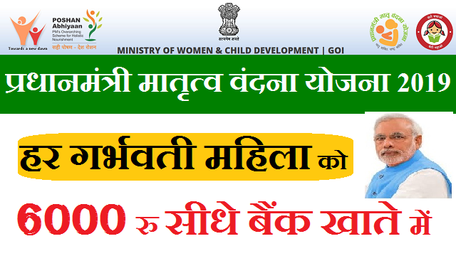 PradhanMantri Matritva Vandana Yojana