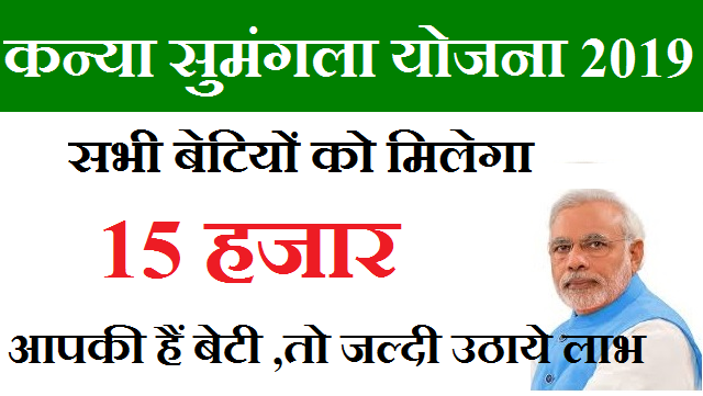 up kanya sumangla yojana