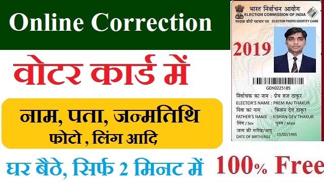 voter id carrectio online