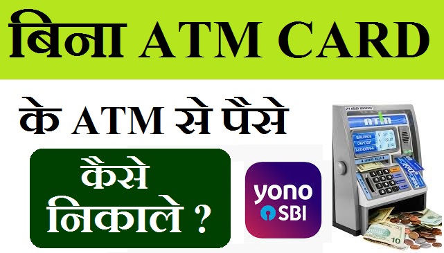 withdrawa money without atm