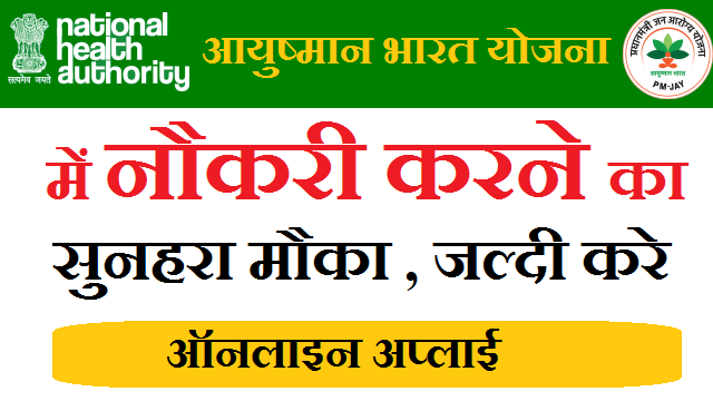 Ayushman mitra bharti 2019