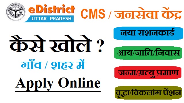 apply for up e-district online