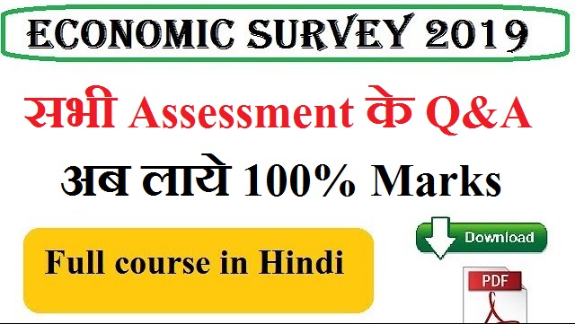 download all question and answer economic survey