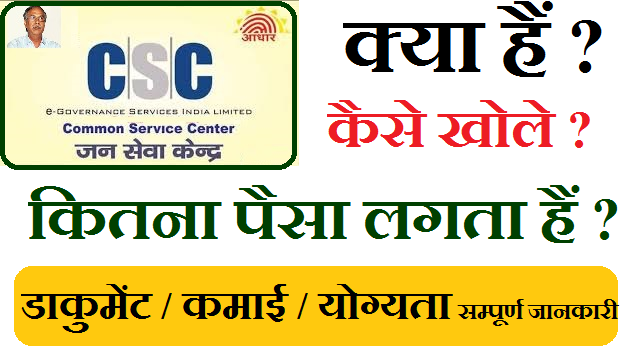 how to open csc center