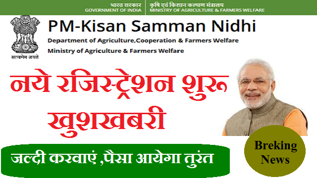pm kisan yojana online registration