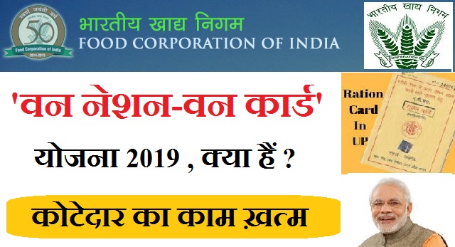 One Nation One Ration Card