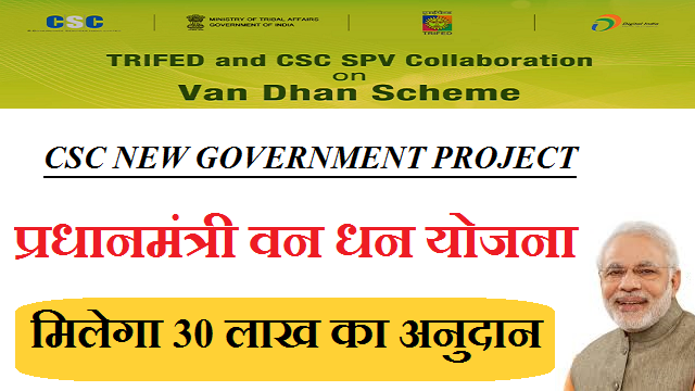 csc van dhan yojana