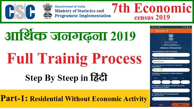 seventh economic census Residential training