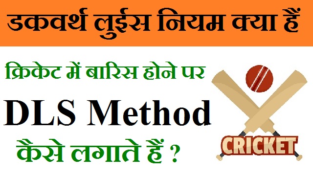 what is dls method in hindi