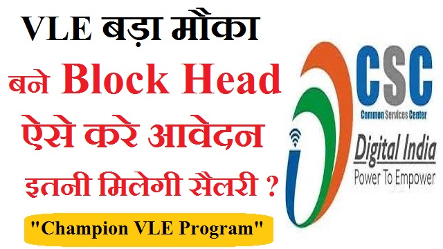 Champion VLE Program Kya Hain