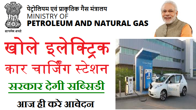 Electric car charging station