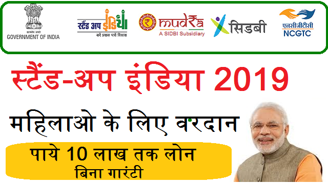 stand up india scheme