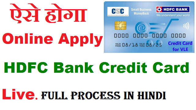 hdfc credit card csc