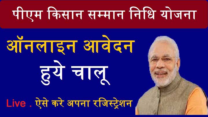 apply for pm kisan yojana online