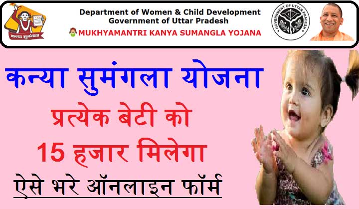 kanya sumangla yojana apply online