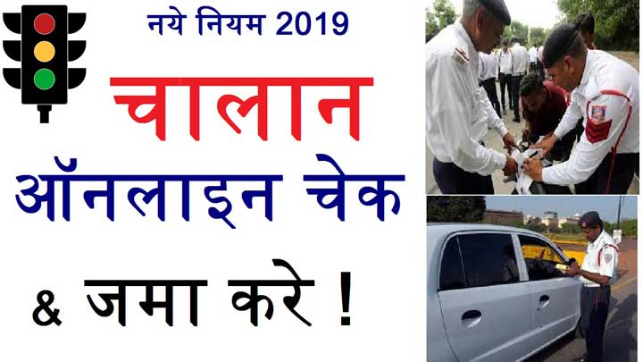 pay traffic challan online