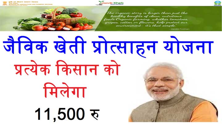 javik-kheti-protsahan-yojan