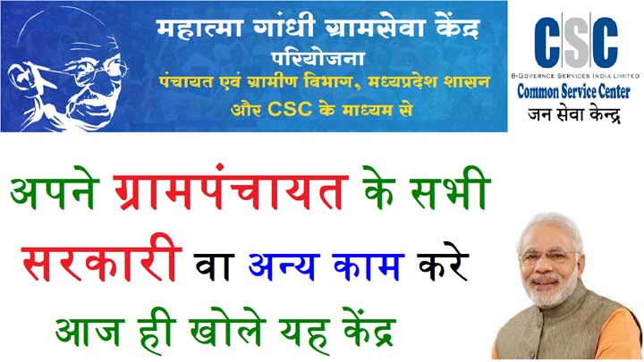 mahatma gandhi gramseva kendra