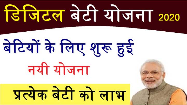 Digital beti yojana csc