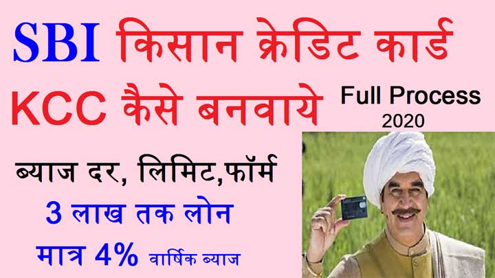 sbi kisan credit card