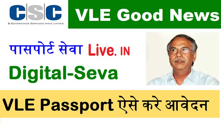 csc passport in hindi