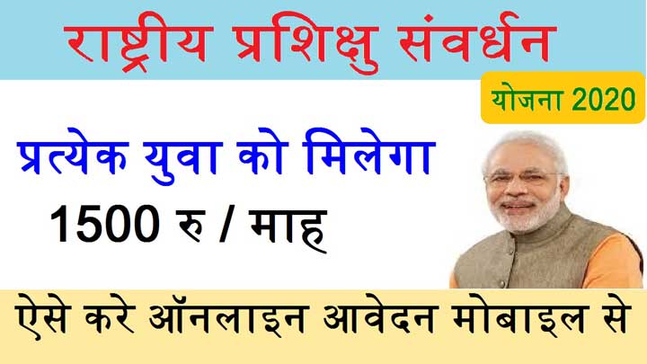 National Apprenticeship Promotion Scheme Hindi