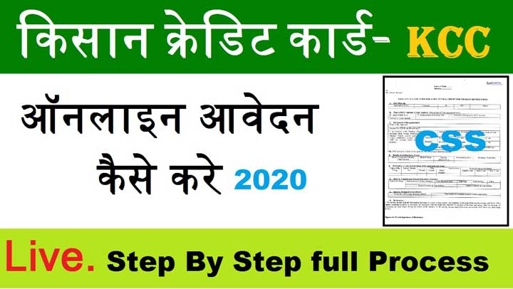 kisan credit card online avedan