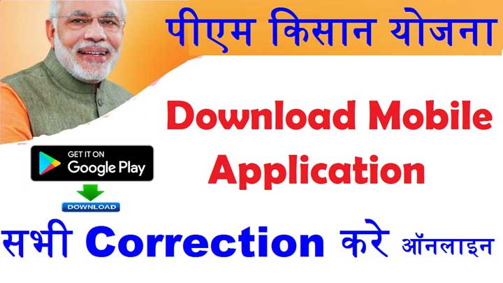 pm kisan yojana app