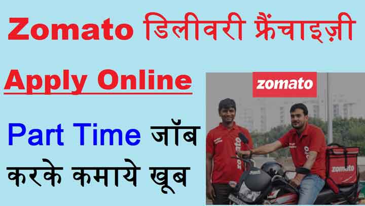 How-can-I-join-zomato