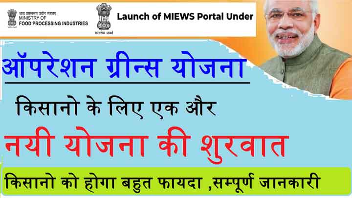 Operation Green scheme in hindi