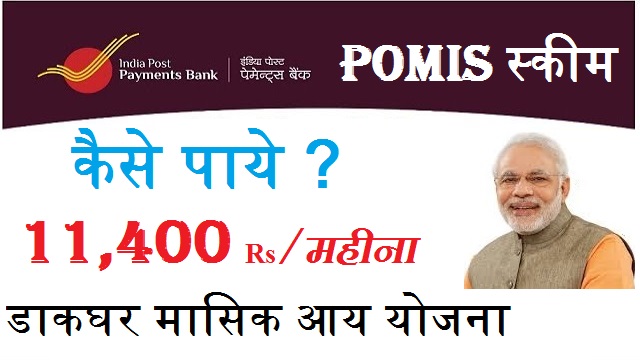 post office mis scheme