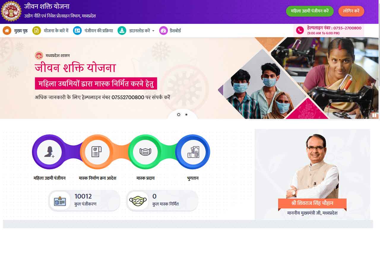 jeevan shakti yojana mp