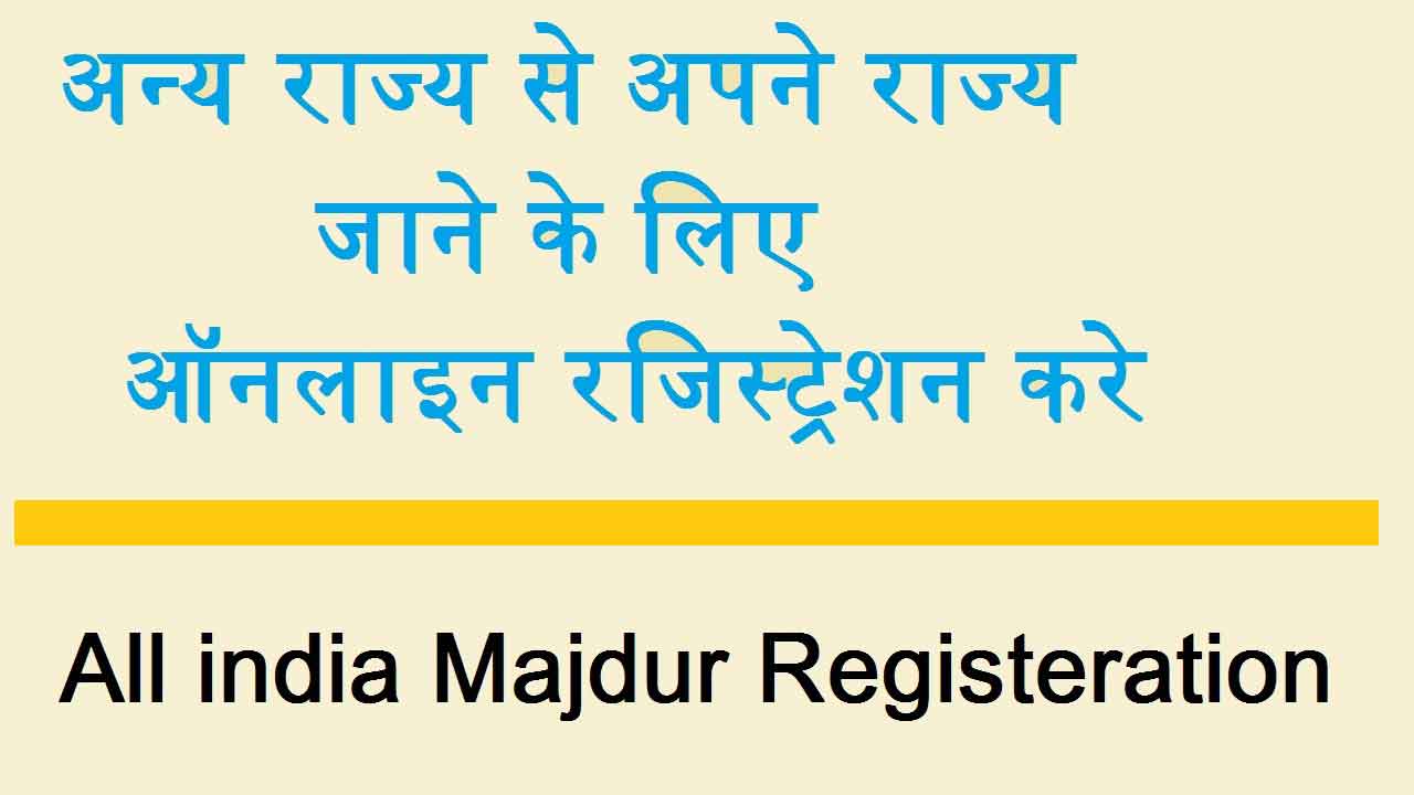up majdur wapsi yojana