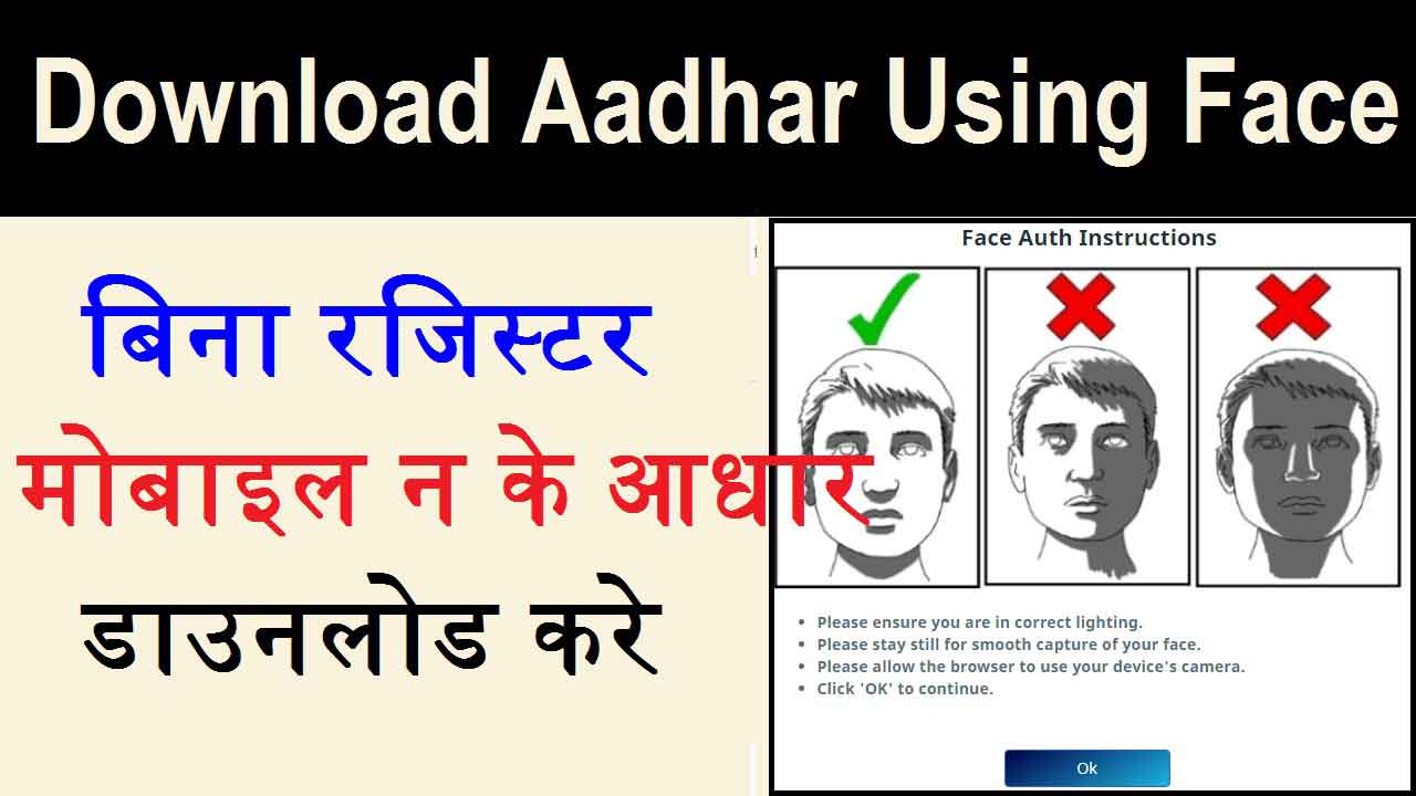 download-aadhar-using-face
