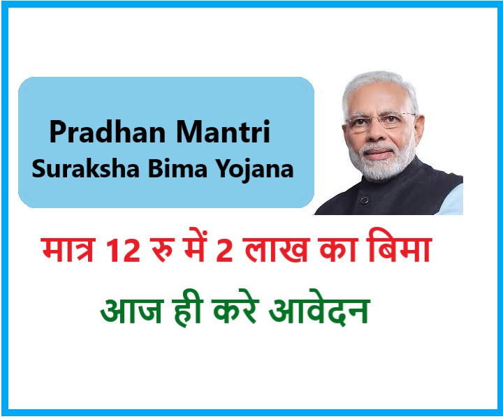 PMSBY Suraksha Bima Yojana