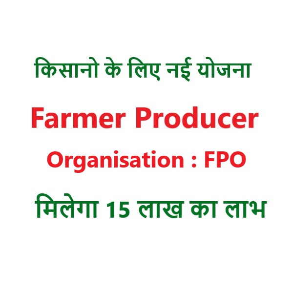 csc kisan fpo yojana
