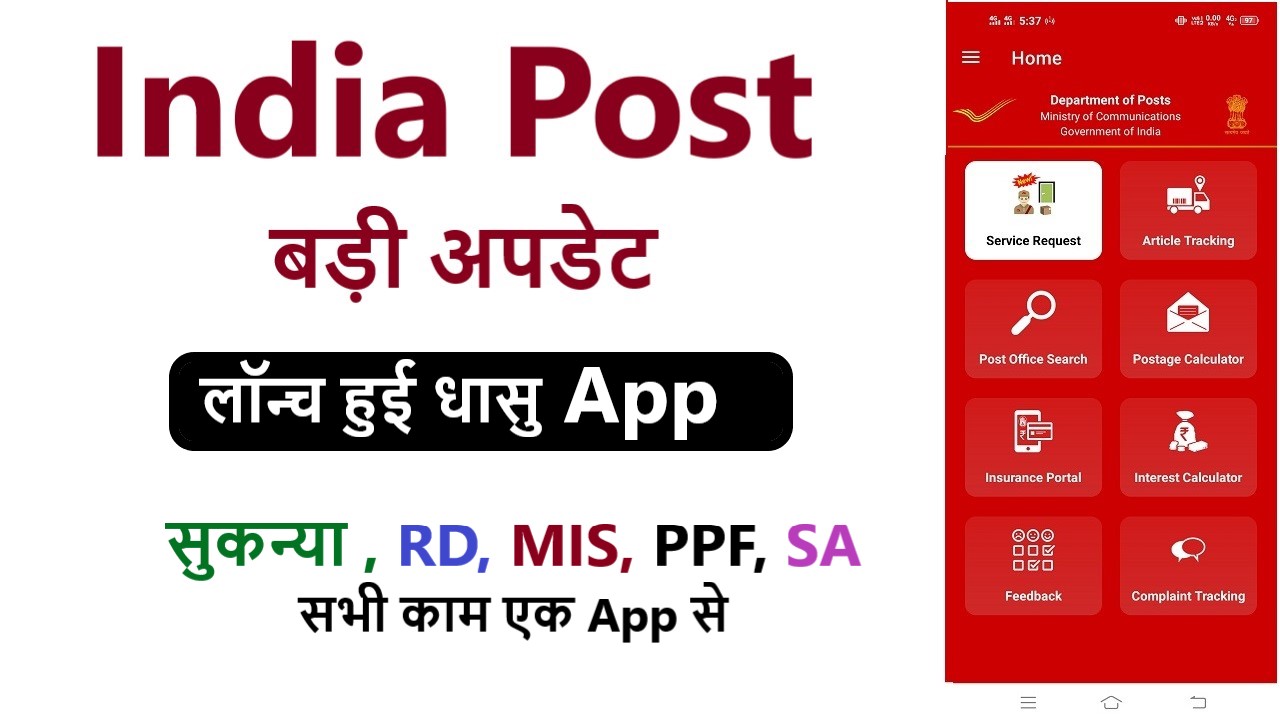 india post postinfo app