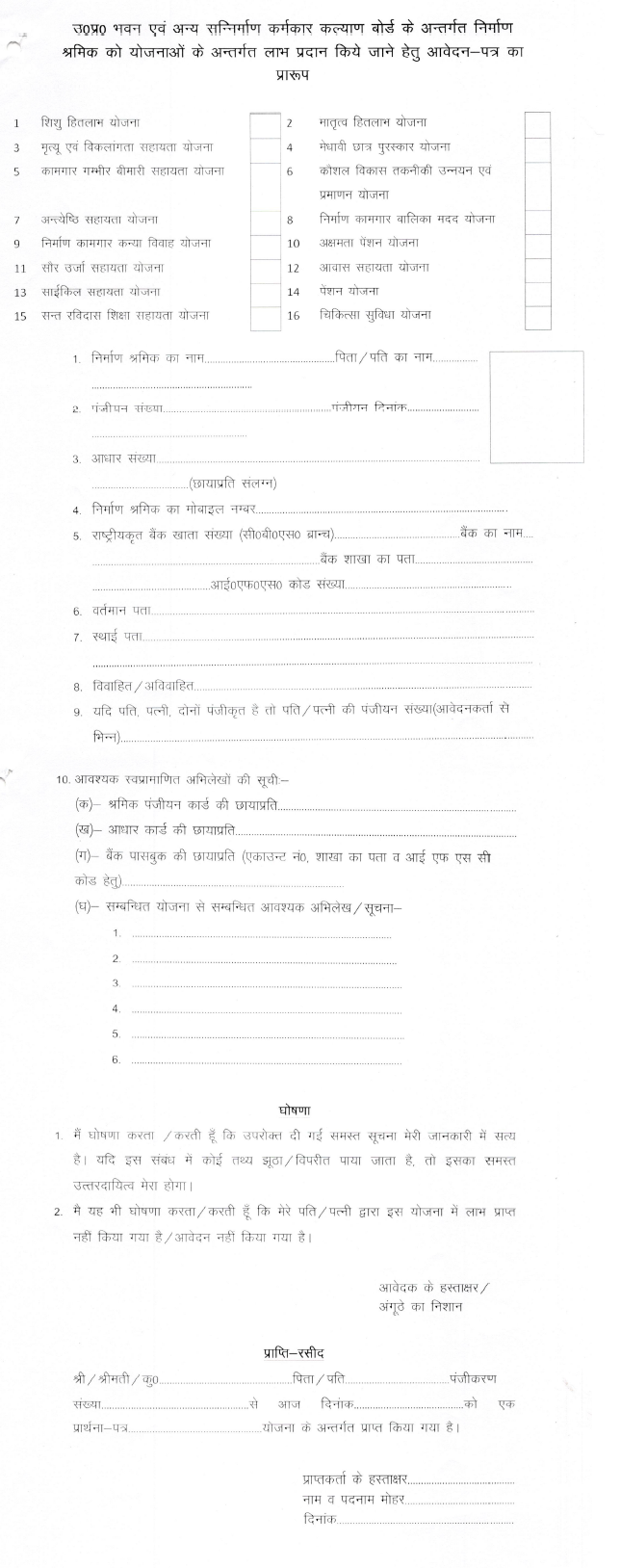Matritva shishu evam balika madad yojana