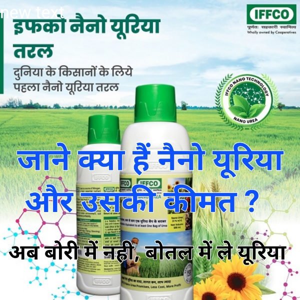 iffco nano urea