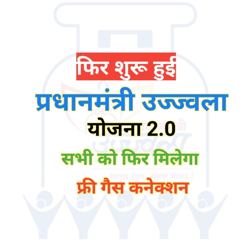 pradhanmantri Ujjwala yojana 2.0